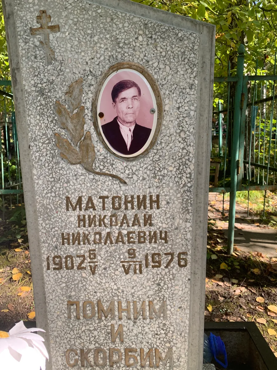 Матонин Николай Николаевич