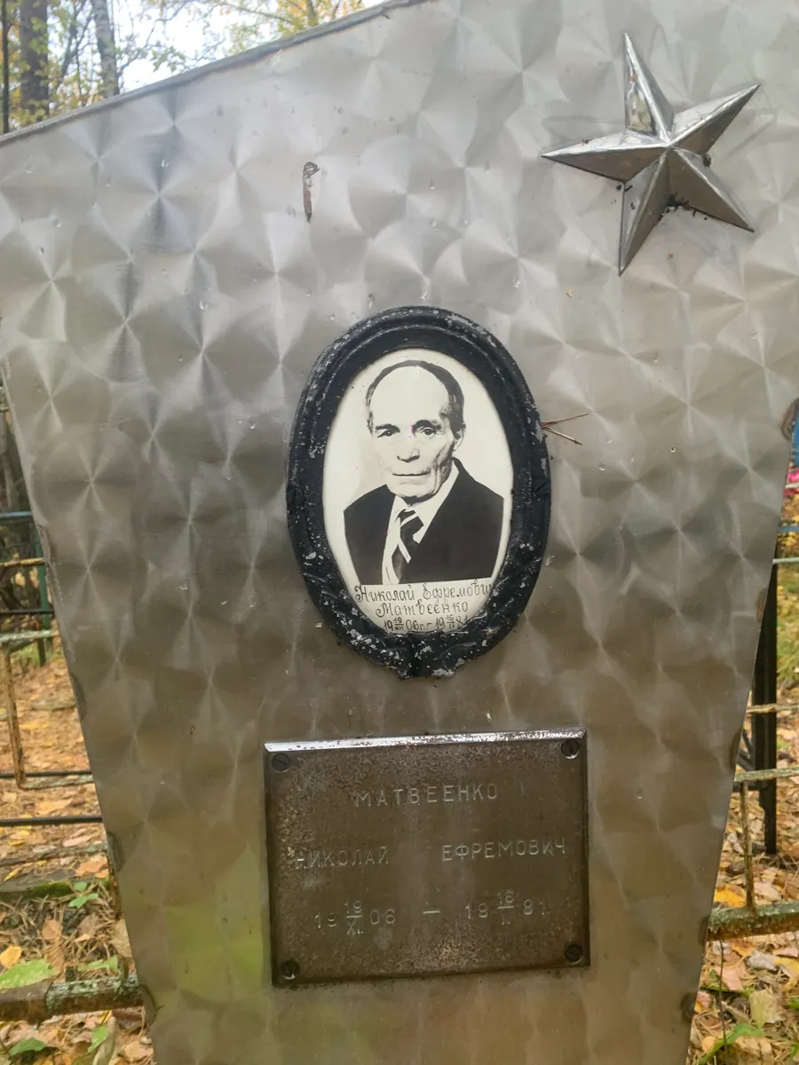 Матвеенко Николай Ефремович