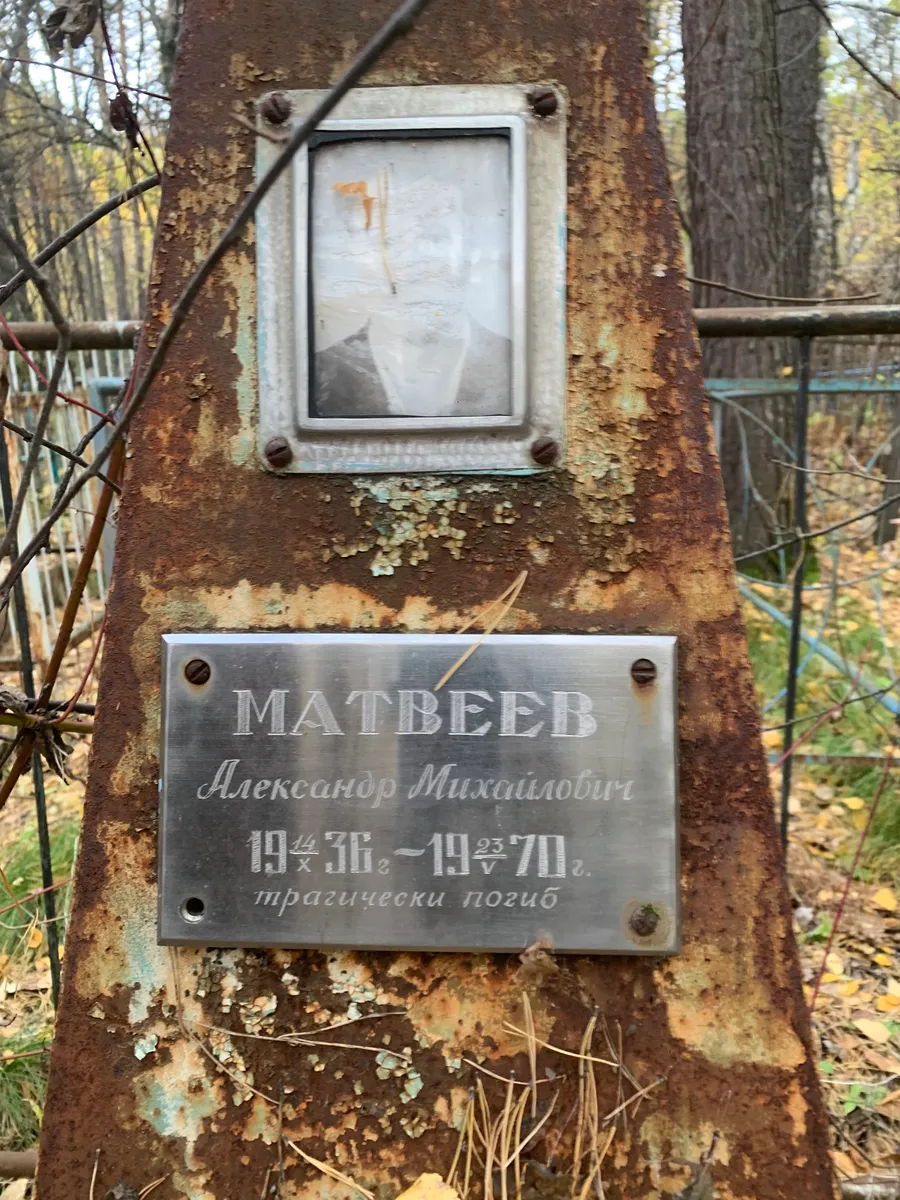 Матвеев Александр Михайлович