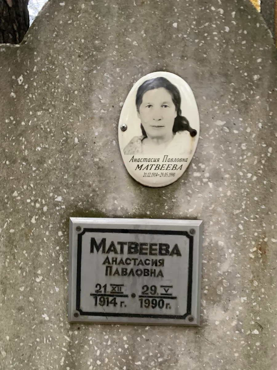 Матвеева Анастасия Павловна