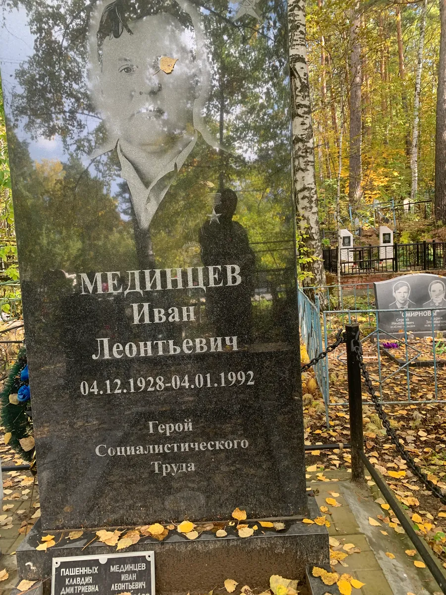 Мединцев Иван Леонтьевич