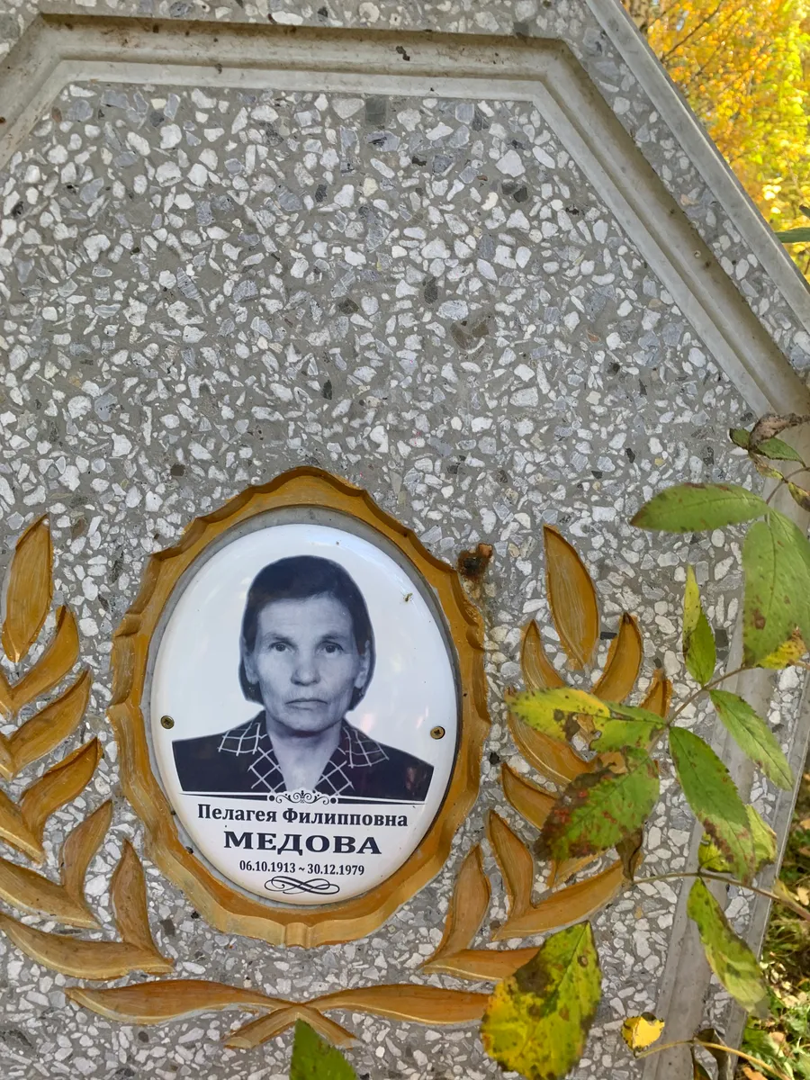 Медова Пелагея Филипповна