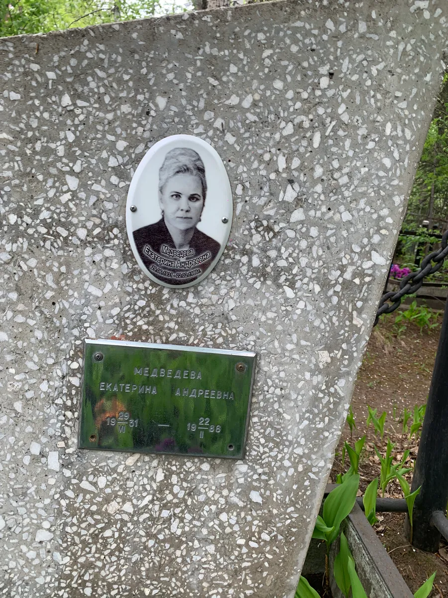 Медведева Екатерина Андреевна