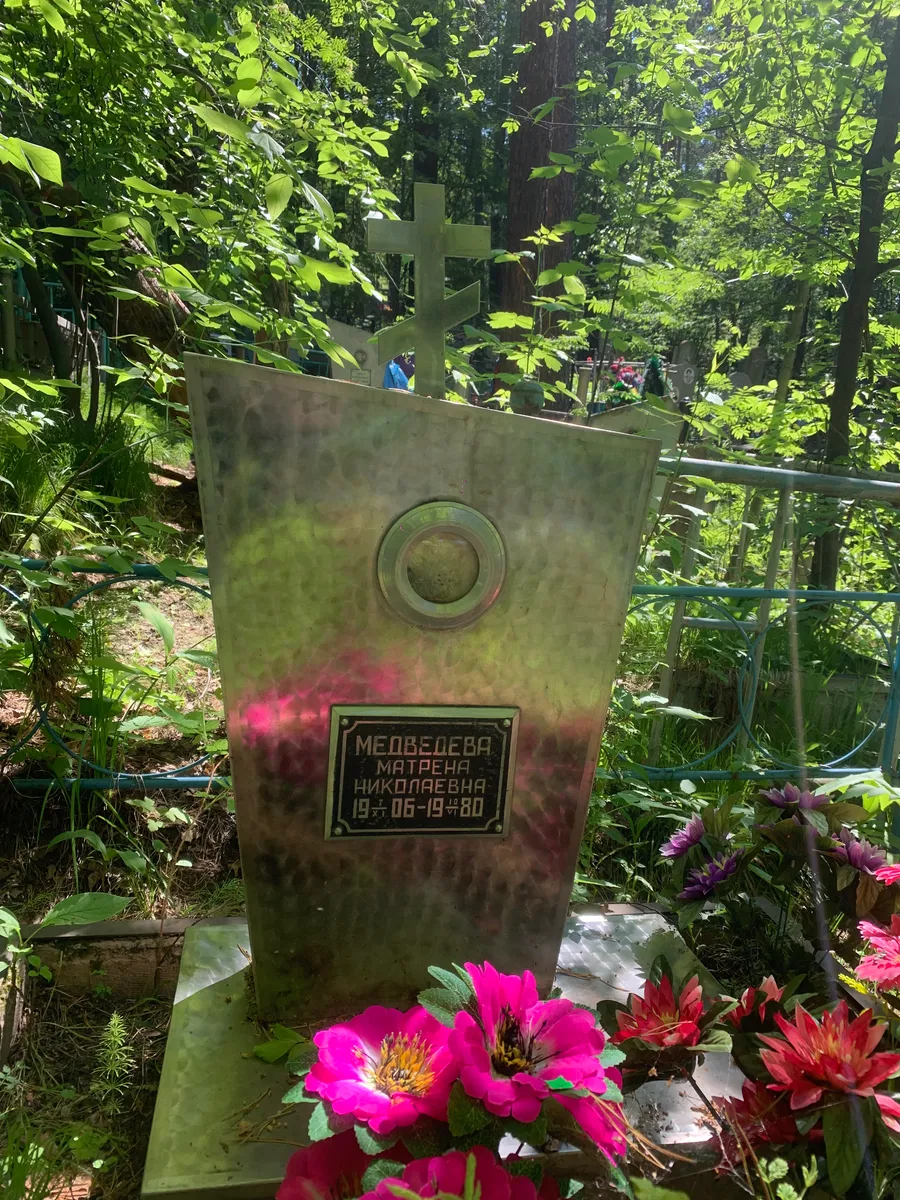 Медведева Матрена Николаевна