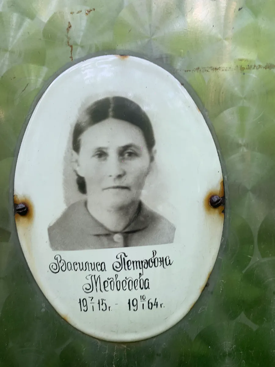 Медведева Василиса Петровна