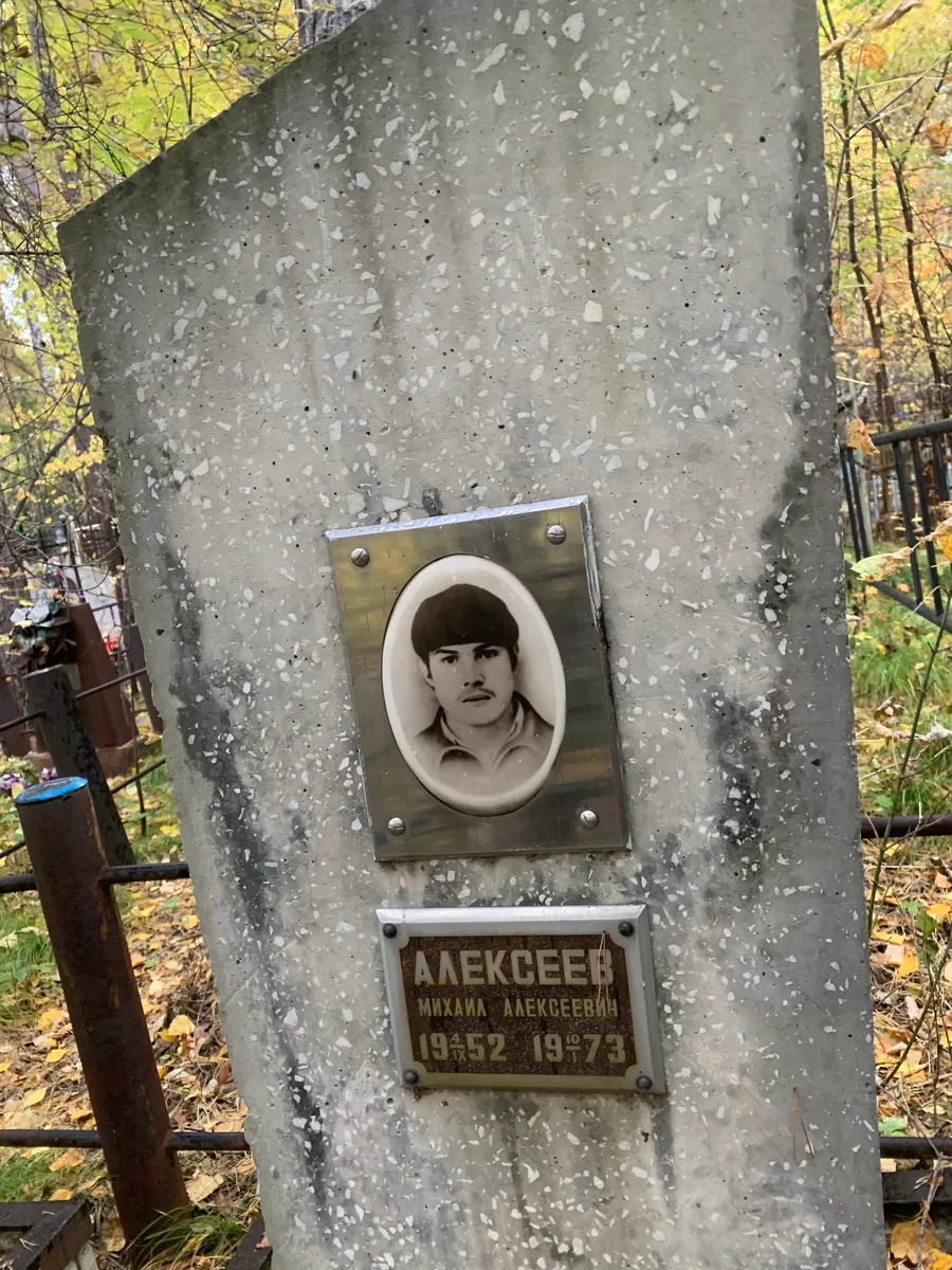 Мексеев Михаил Алексеевич