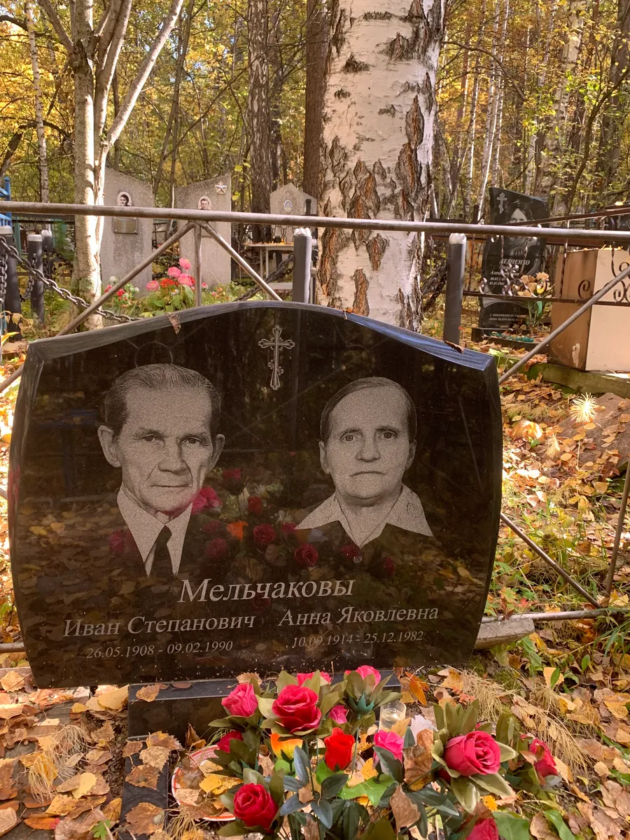 Мельчакова Анна Яковлевна