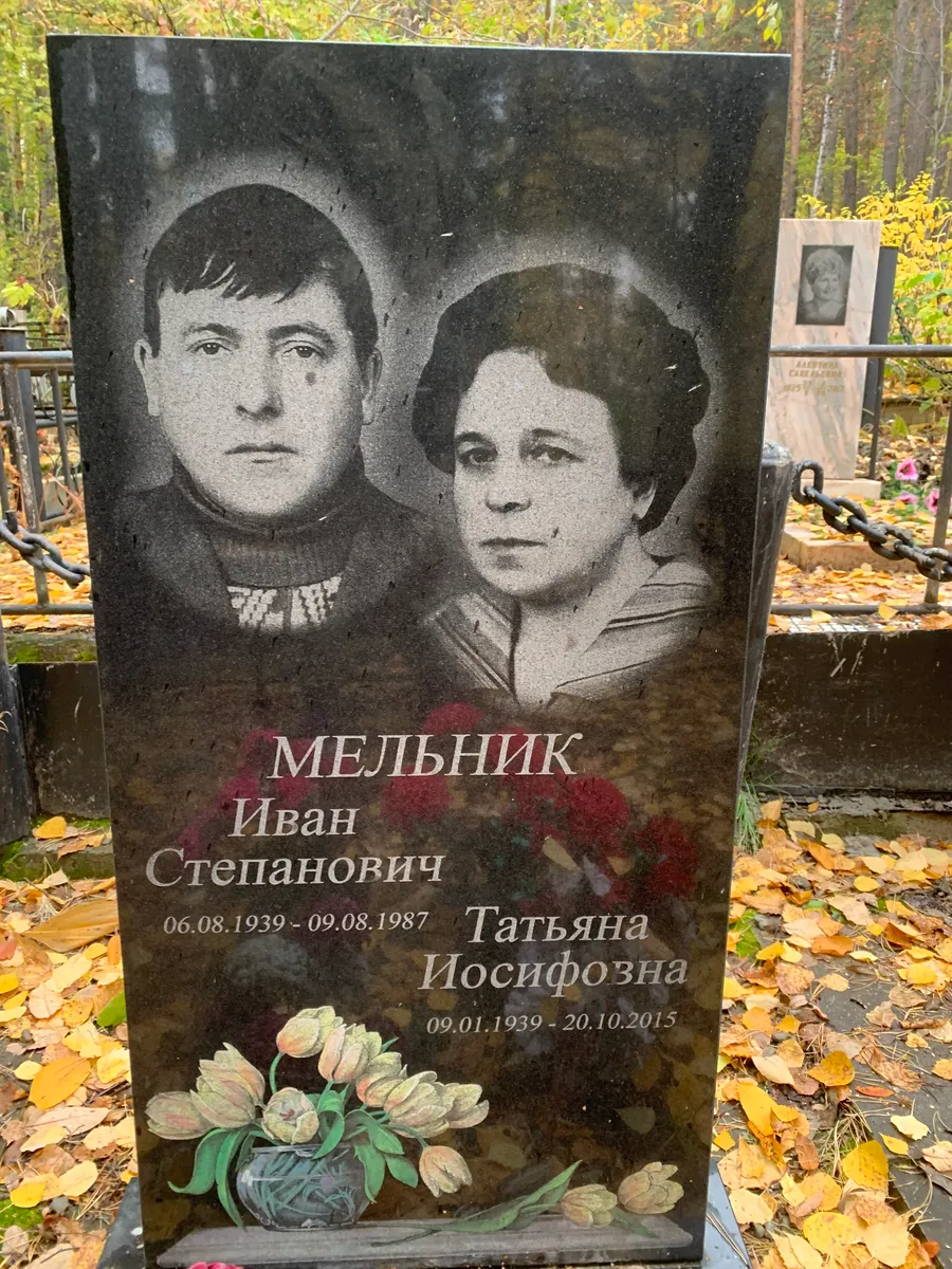 Мельник Татьяна Иосифозна