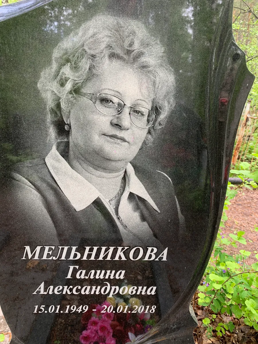 Мельникова Галина Александровна