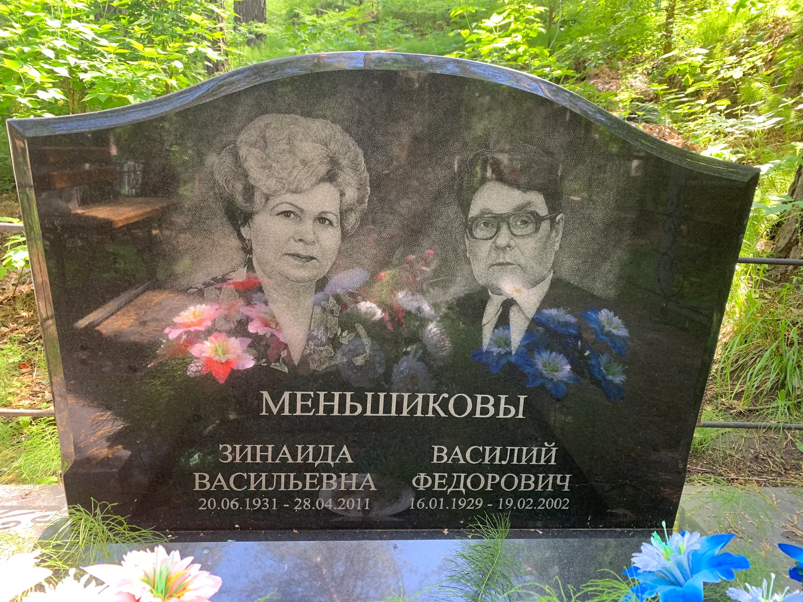 Меньшиков Василий Федорович