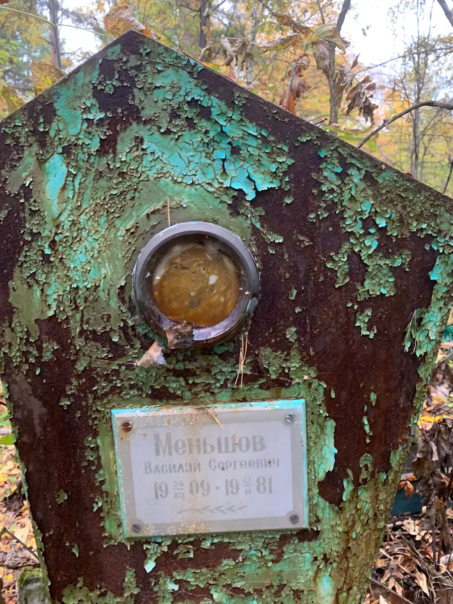 Метвилов Василий Сергеевич