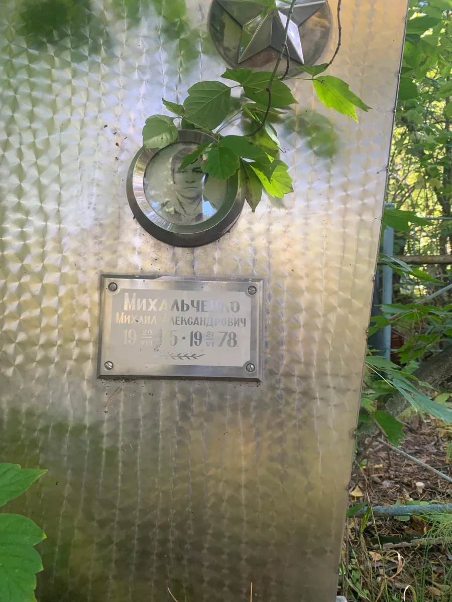 Михальченко Михаил Александрович