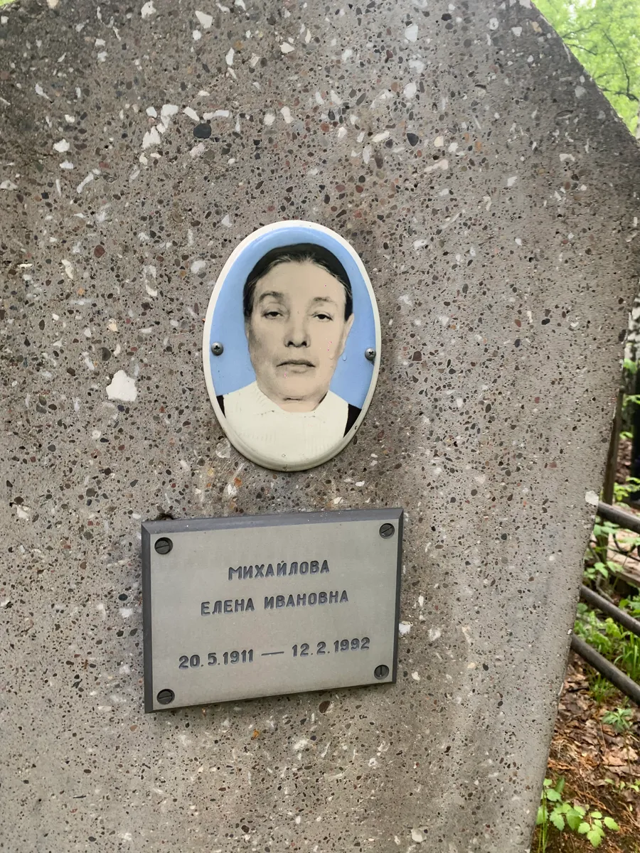 Михайлова Елена Ивановна