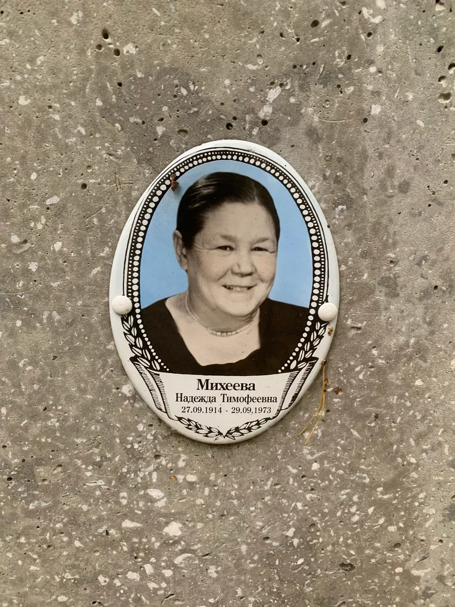 Михеева Надежда Тимофеевна