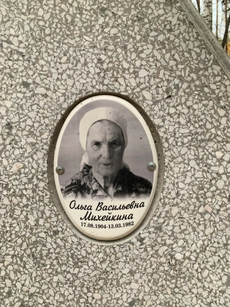 Михейкина Ольга Васильевна