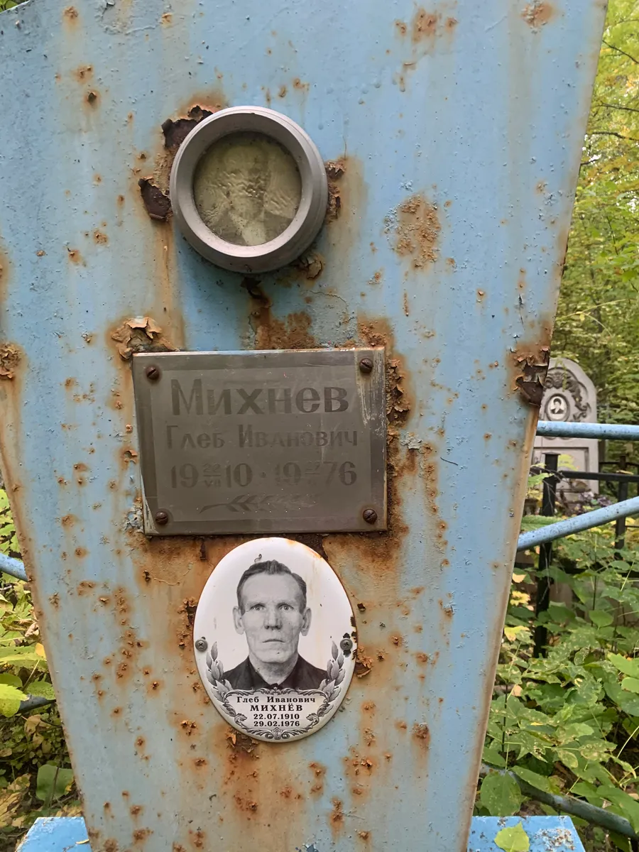 Михнев Глеб Иванович