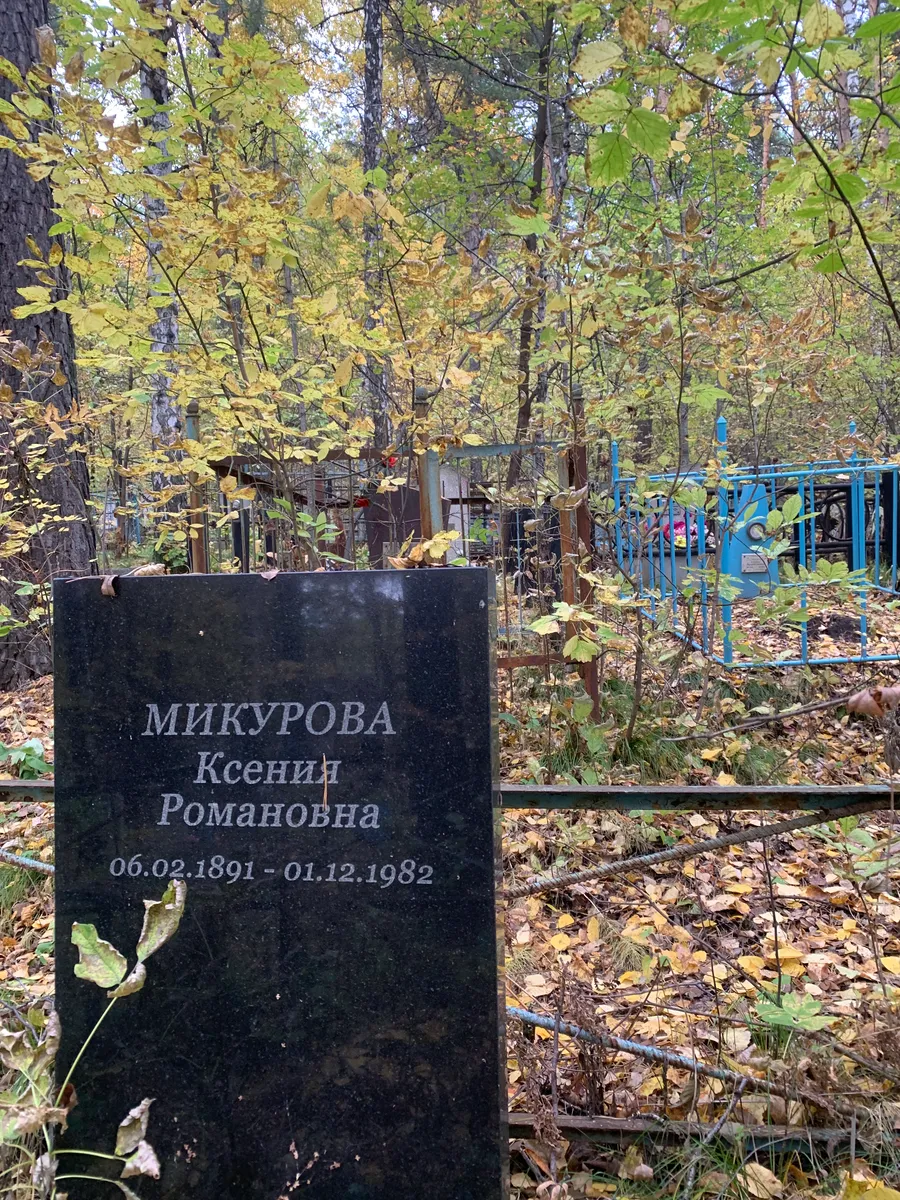 Микурова Ксения Романовна