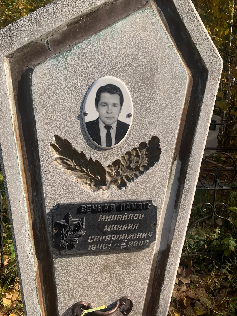 Минняипов Минаип Серафимович