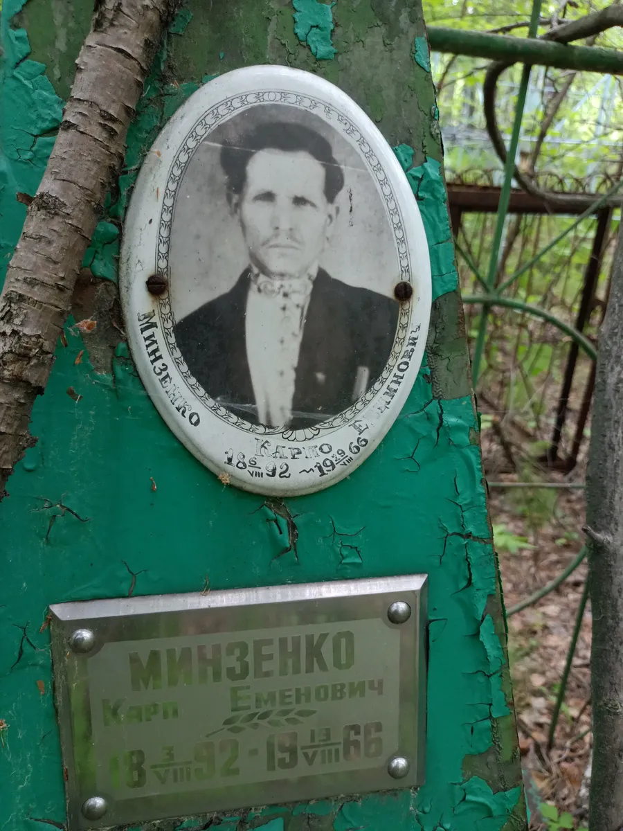 Минзенко Карл Еменович