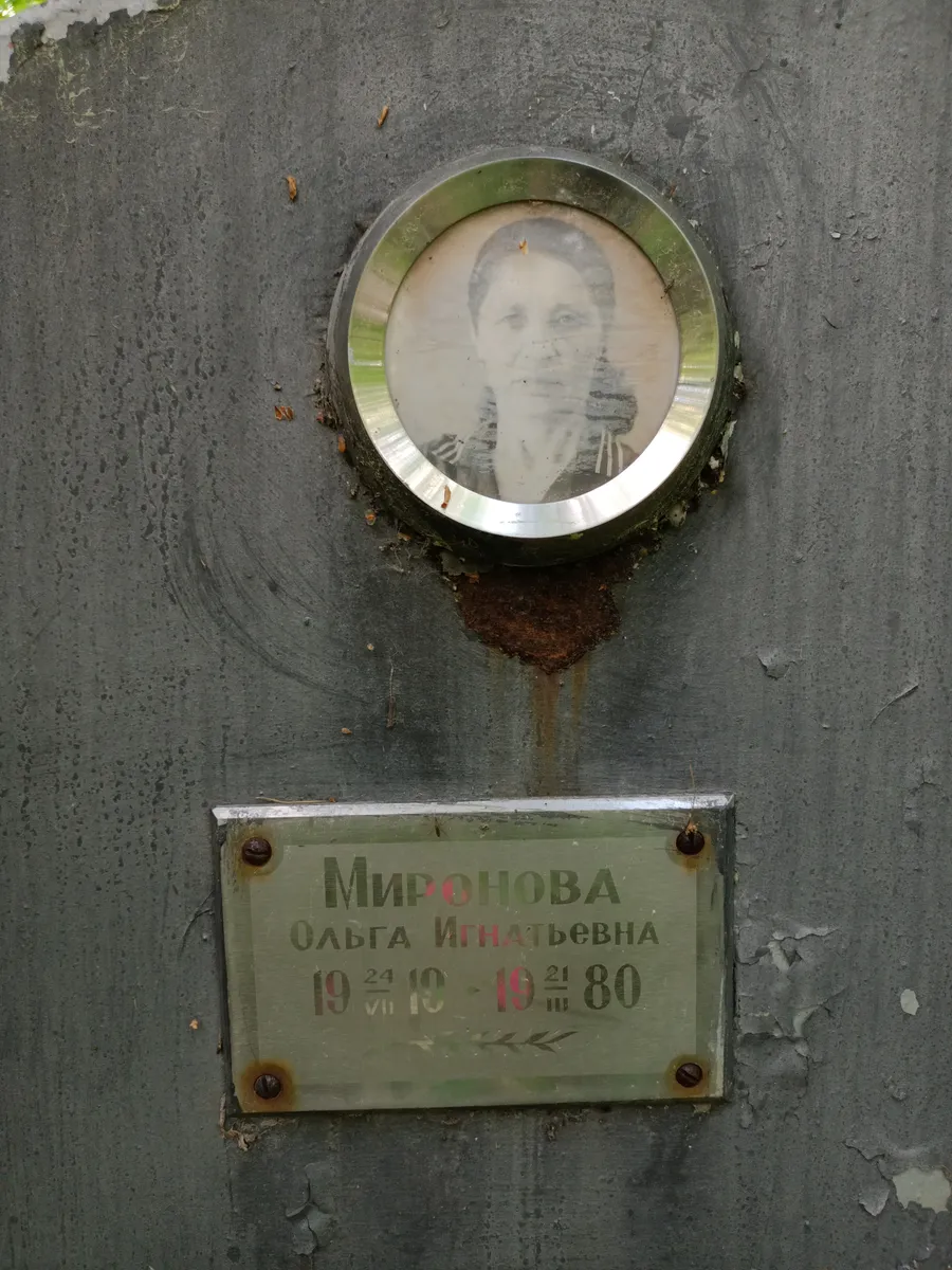 Миронова Ольга Игнатьевна