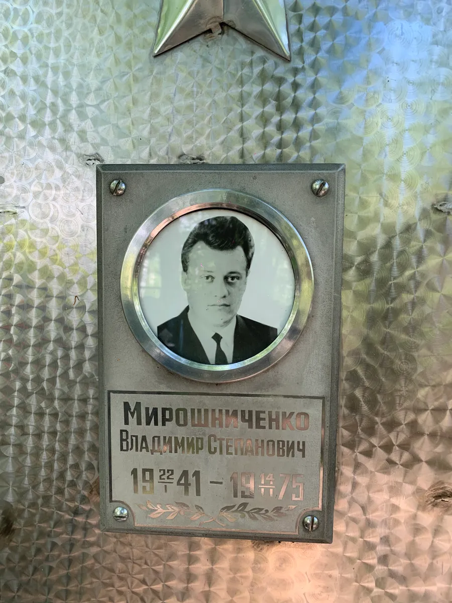 Мирошниченко Владимир Степанович