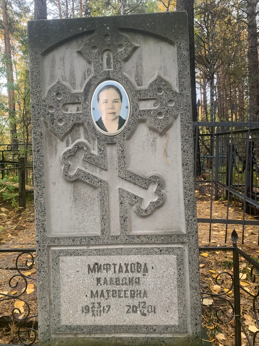 Миртахова Каласия Матвеевна