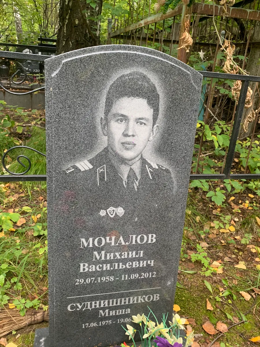 Судницников Миша