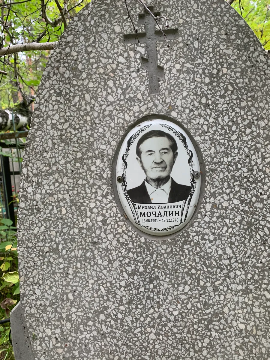 Мохалин Михаил Иванович