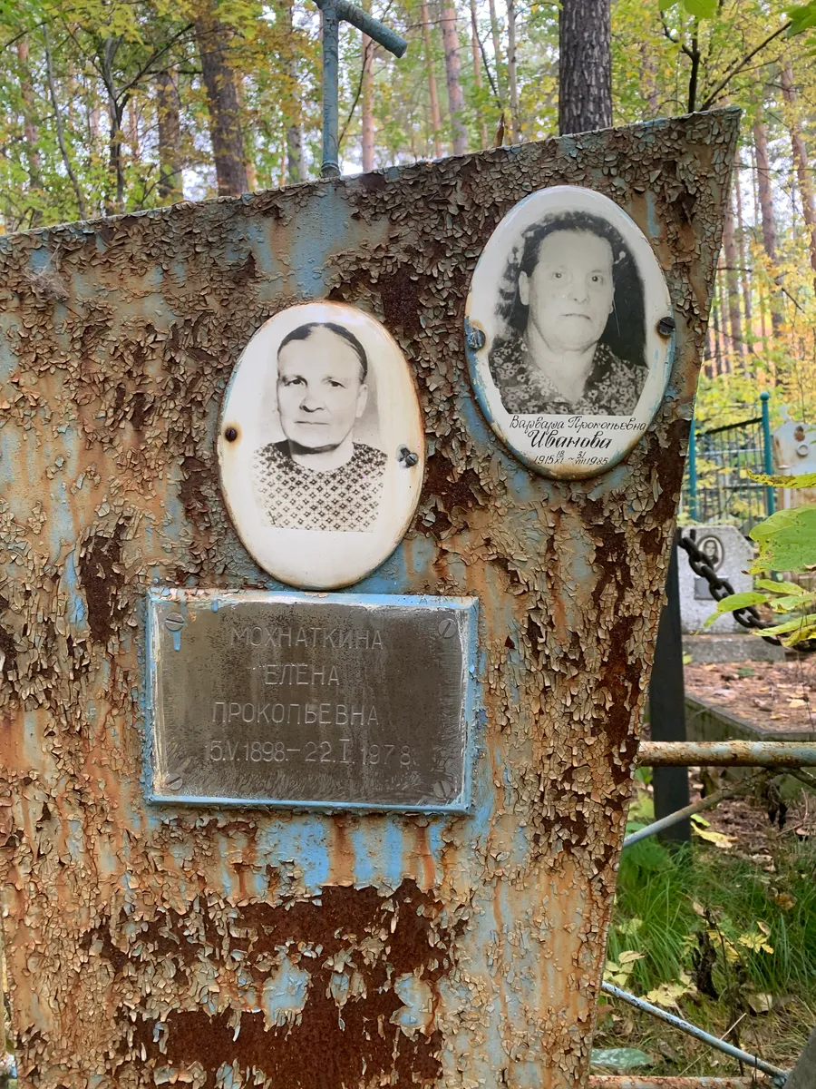 Ивасинова Валентина Ефремовна