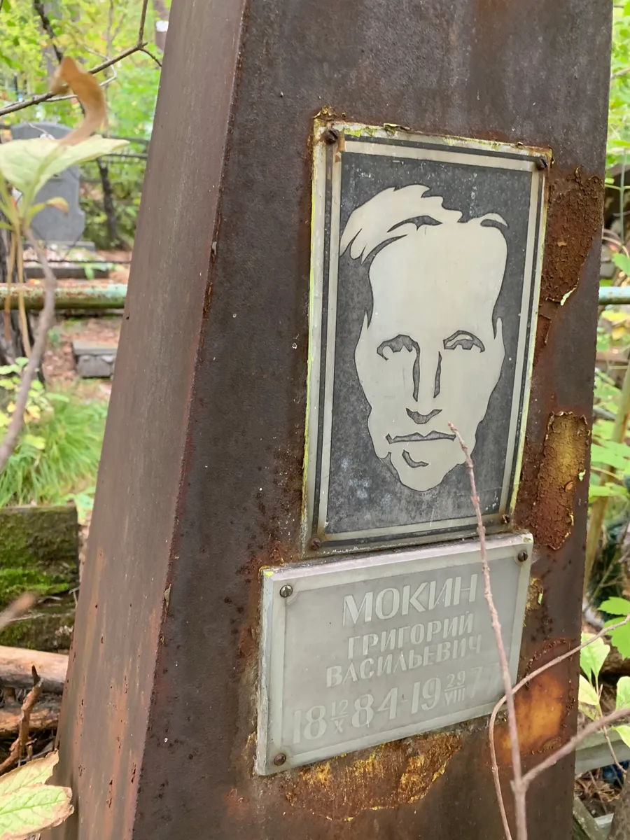 Мокин Григорий Васильевич