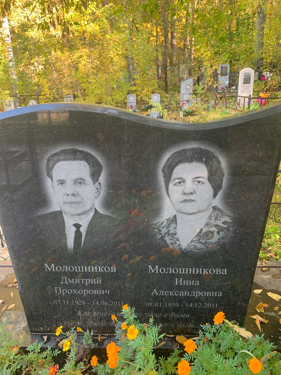 Молошникова Инна Александровна