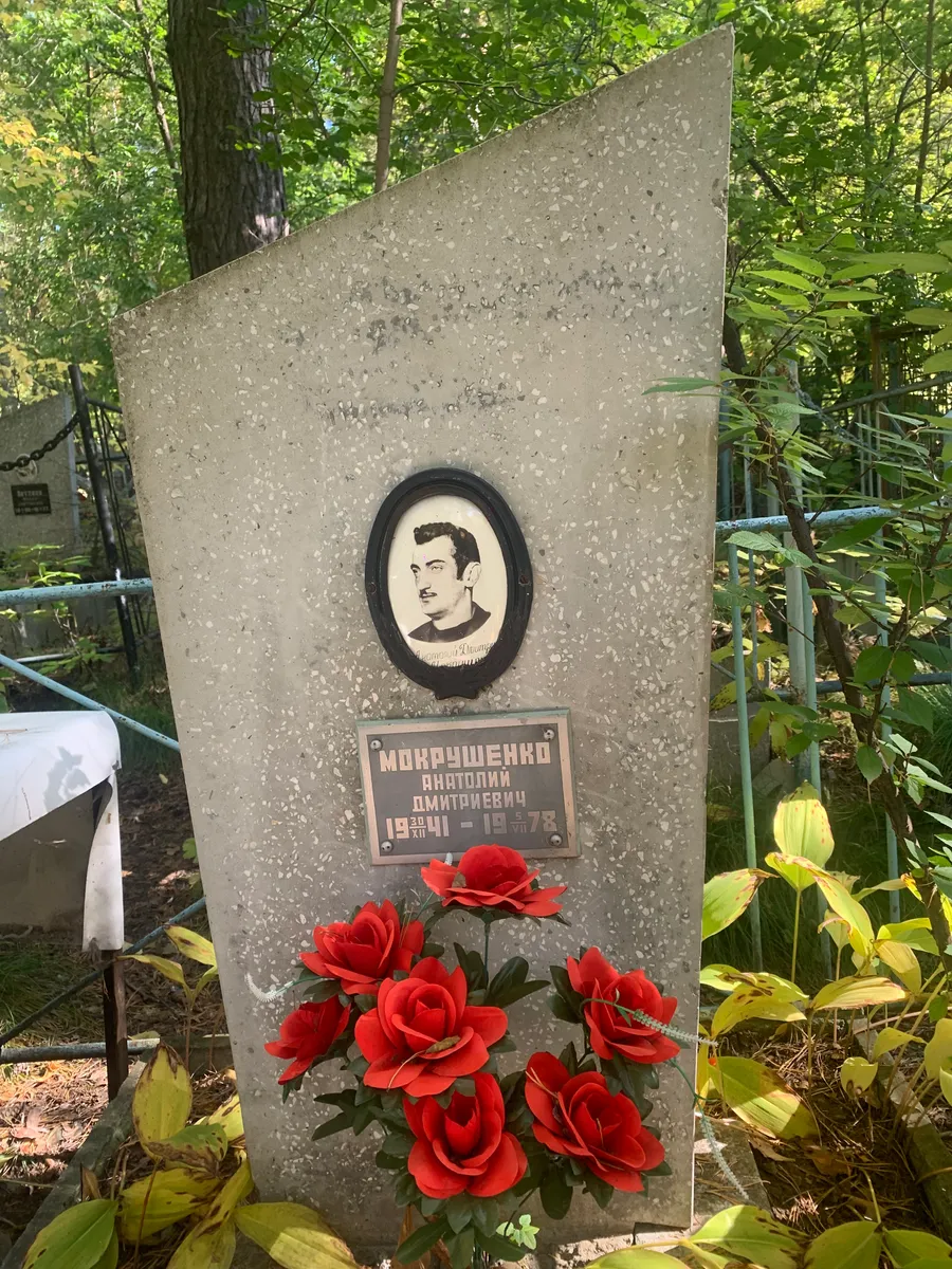 Монрушенко Анатолий Дмитриевич