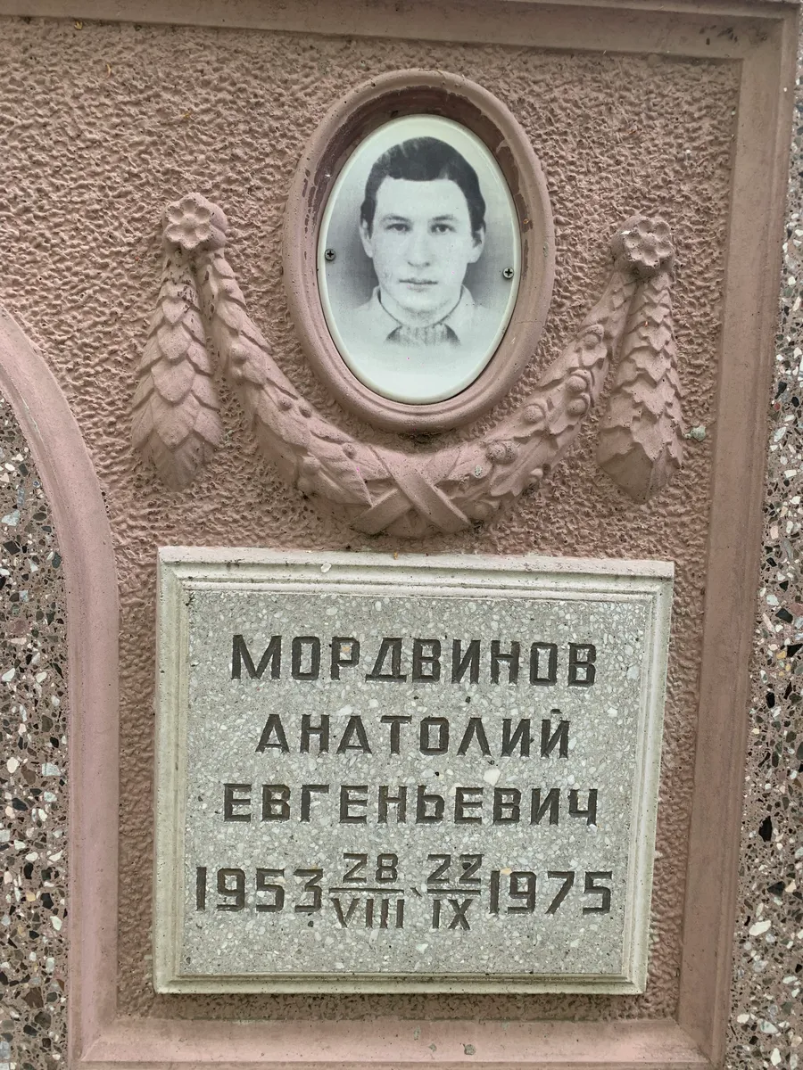 Мордвинов Анатолий Евгеньевич