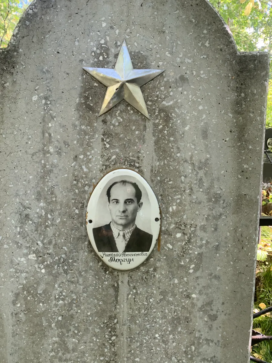 Морозин Николай Филимонович