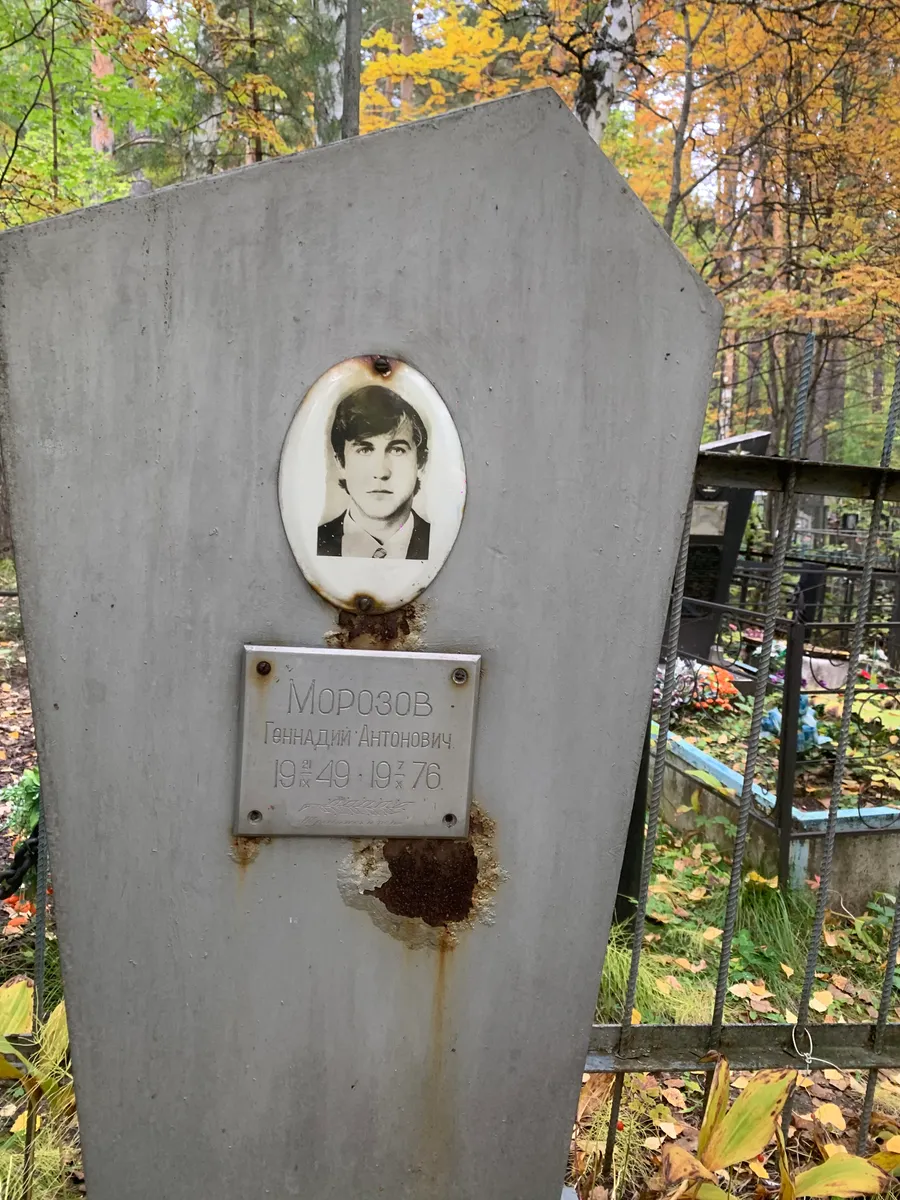 Морозов Геннадий Антонович