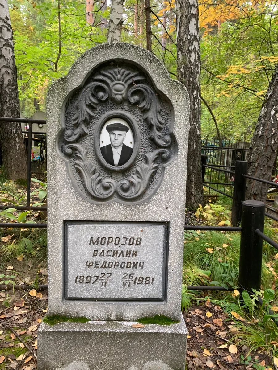 Морозов Василий Федорович