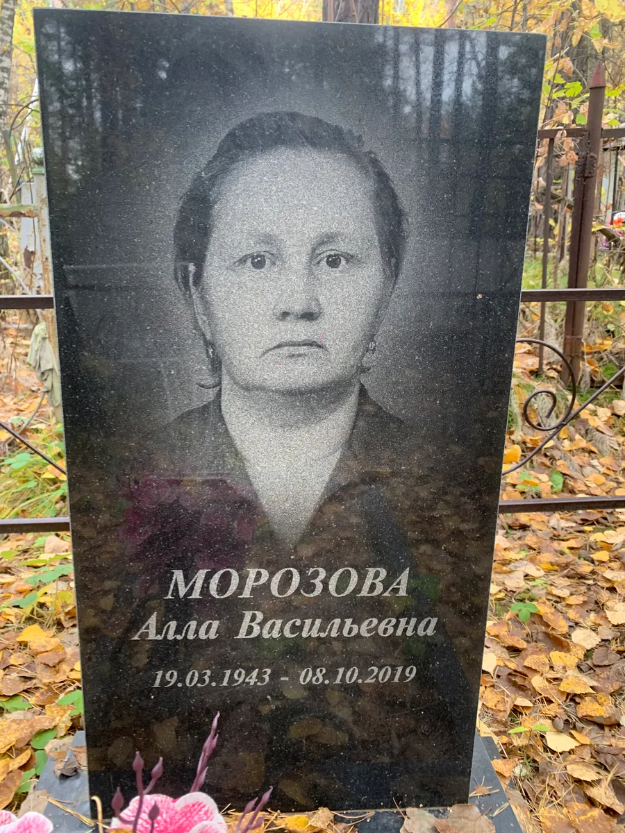 Морозова Алла Васильевна