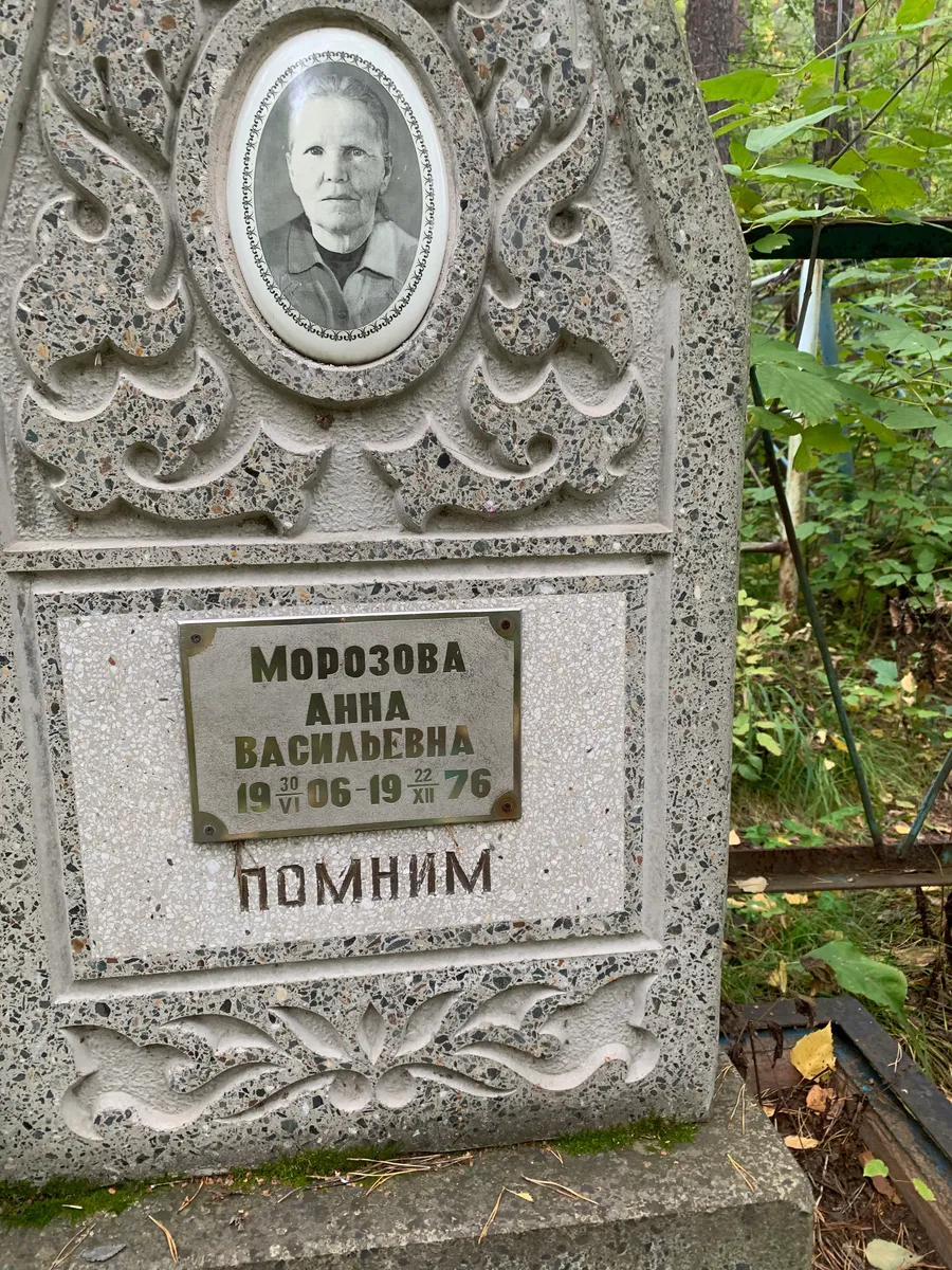 Морозова Анна Васильевна