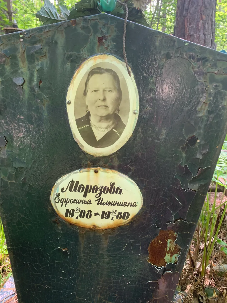 Морозова Ефросинья Алимшена