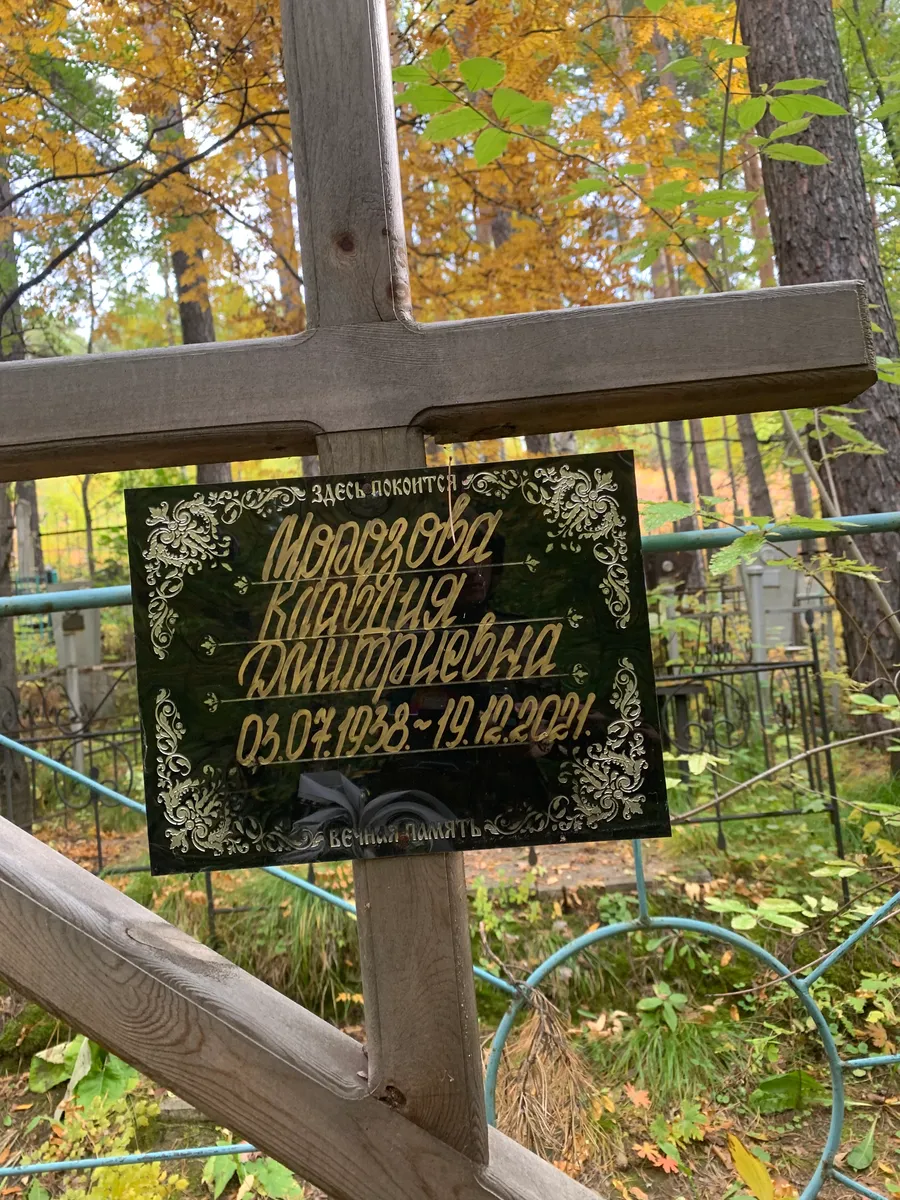 Морозова Клавдия Дмитриевна