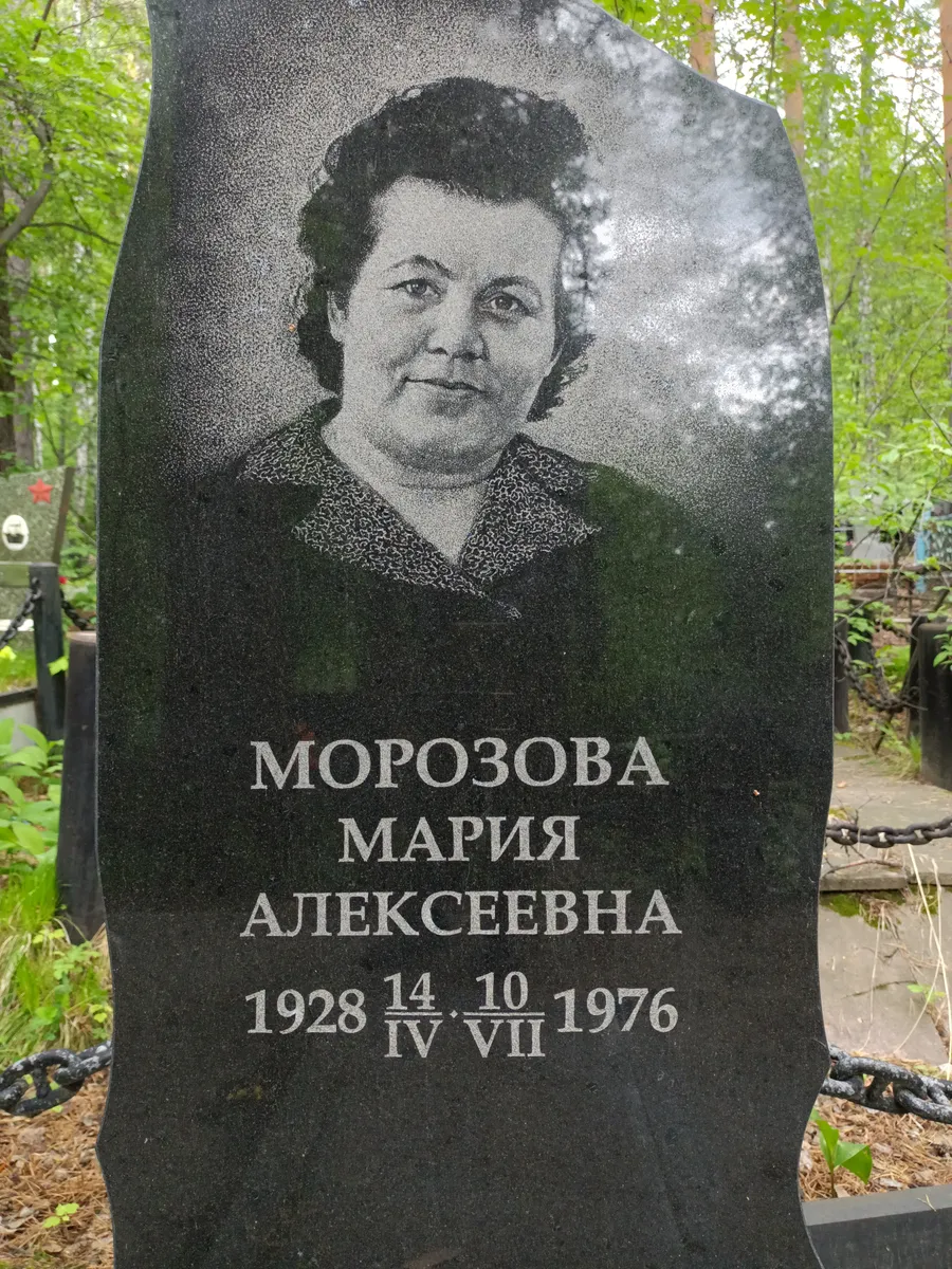 Морозова Мария Алексеевна