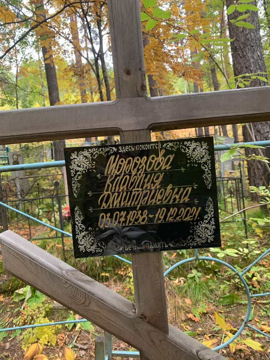 Морозова Валентина Дмитриевна