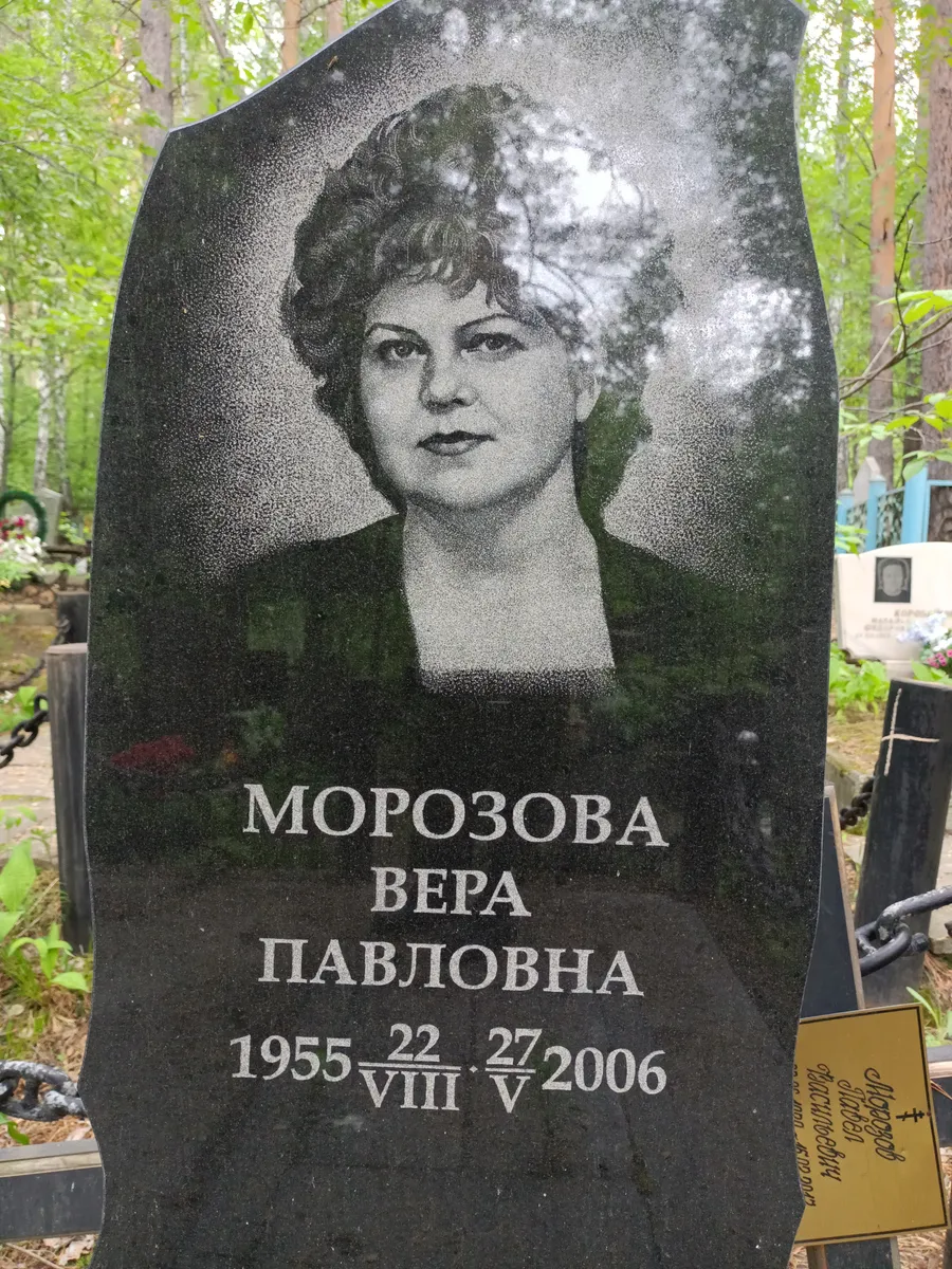 Морозова Вера Павловна