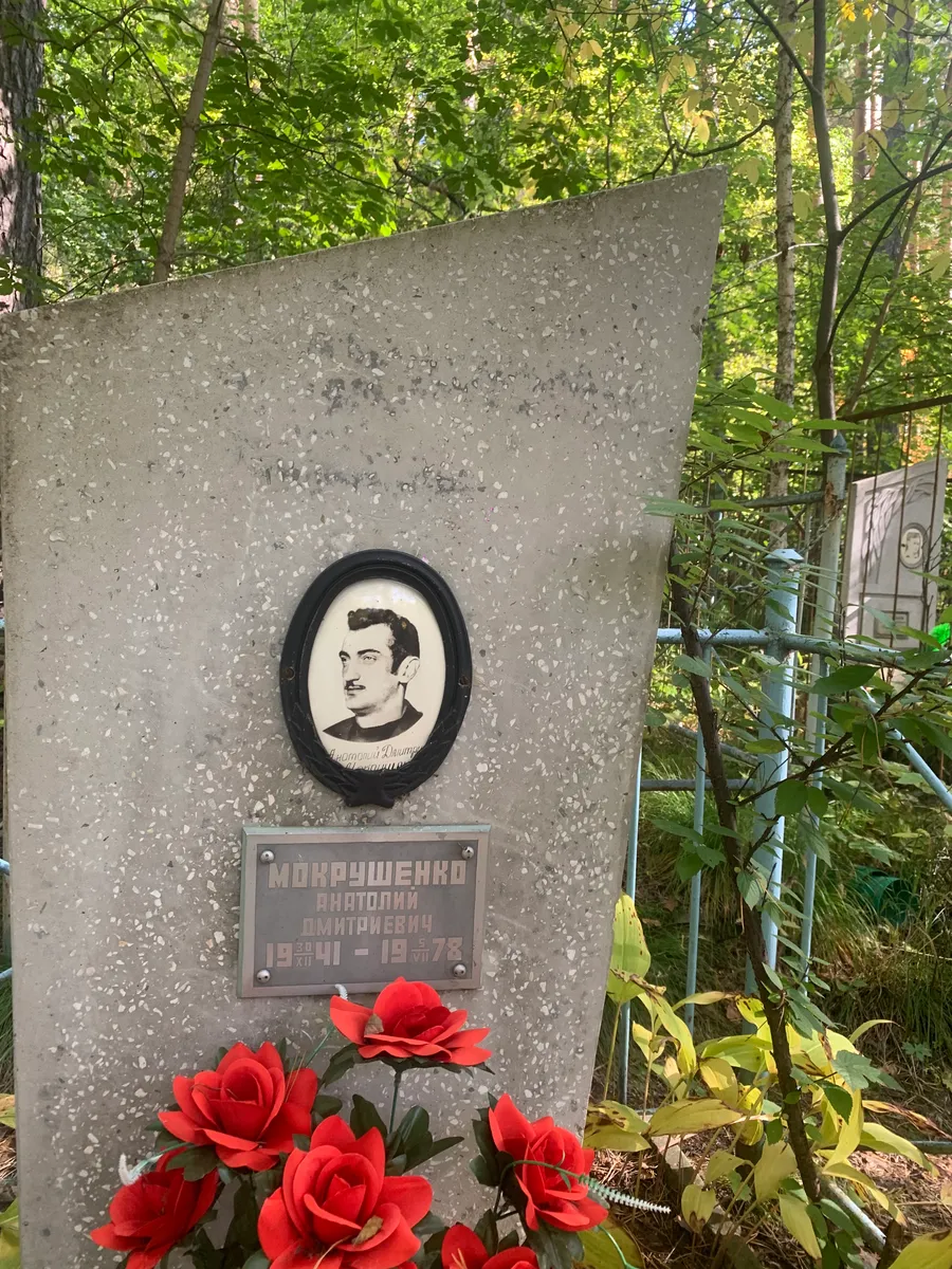 Морушенко Анатолий Дмитриевич