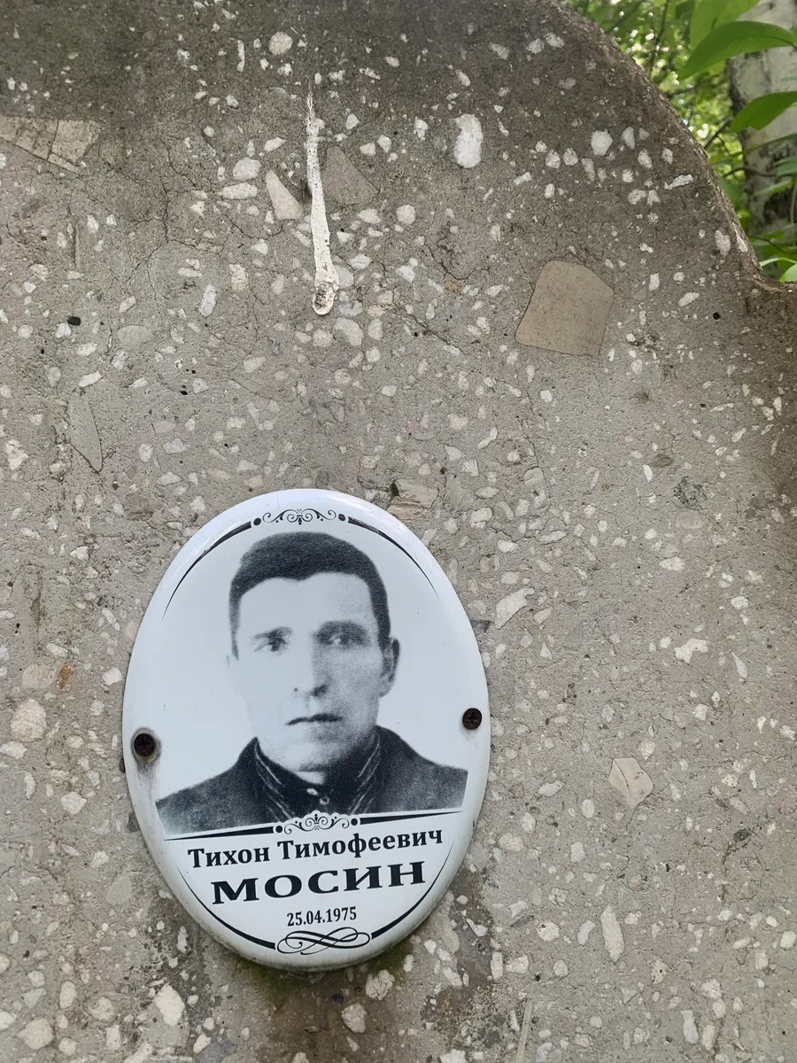 Мосин Тихон Тимофеевич