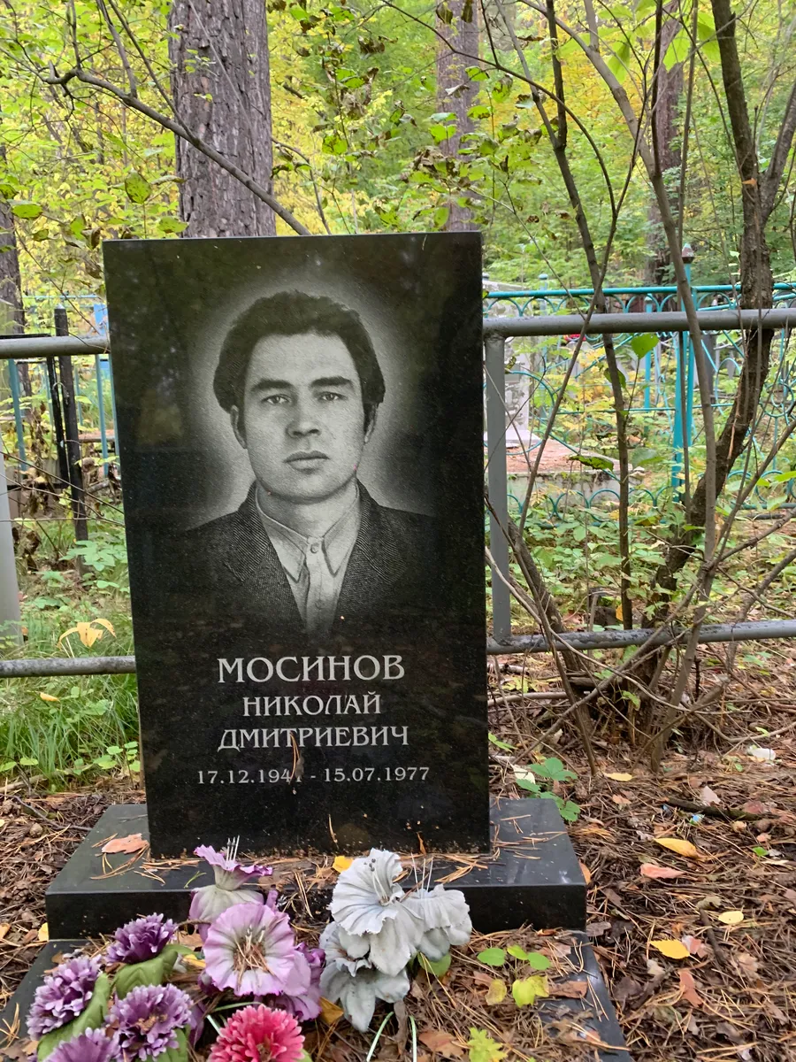 Мосинов Николай Дмитриевич