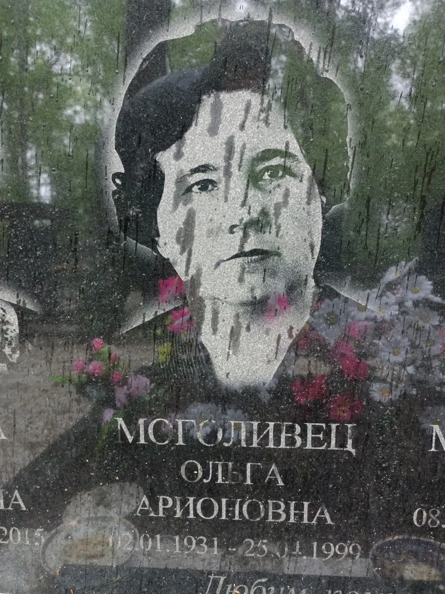 Мсеголивец Ольга Арионовна