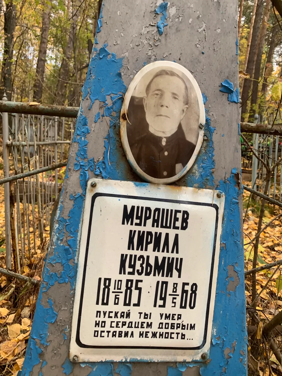 Мурашев Кирилл Кузьмич