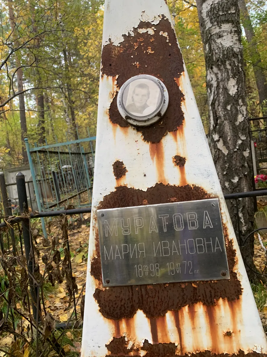 Муратова Мария Ивановна