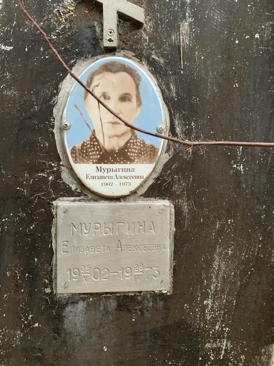 Мурыгина Елизавета Алексеевна